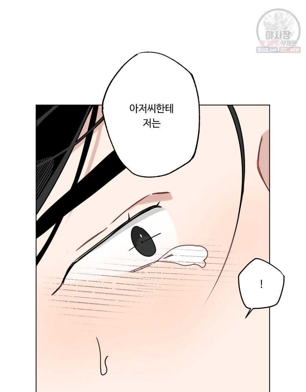 월간 가슴 로터 데이트 11화 23