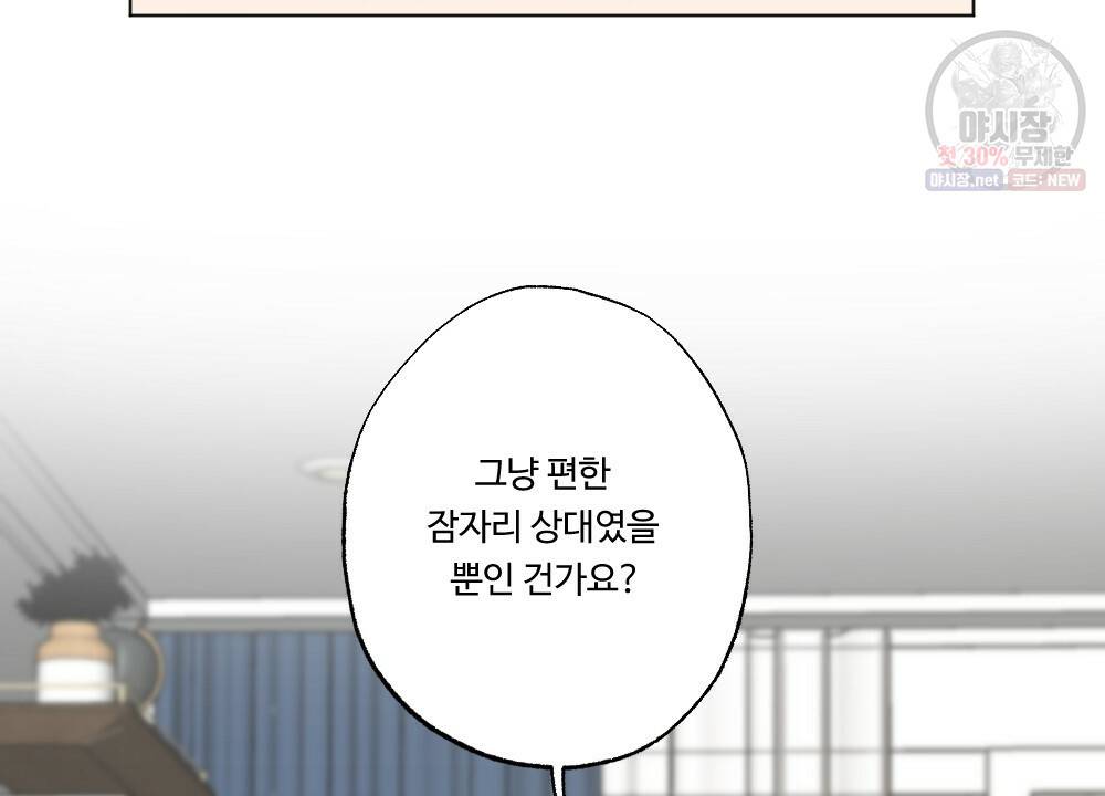 월간 가슴 로터 데이트 11화 24