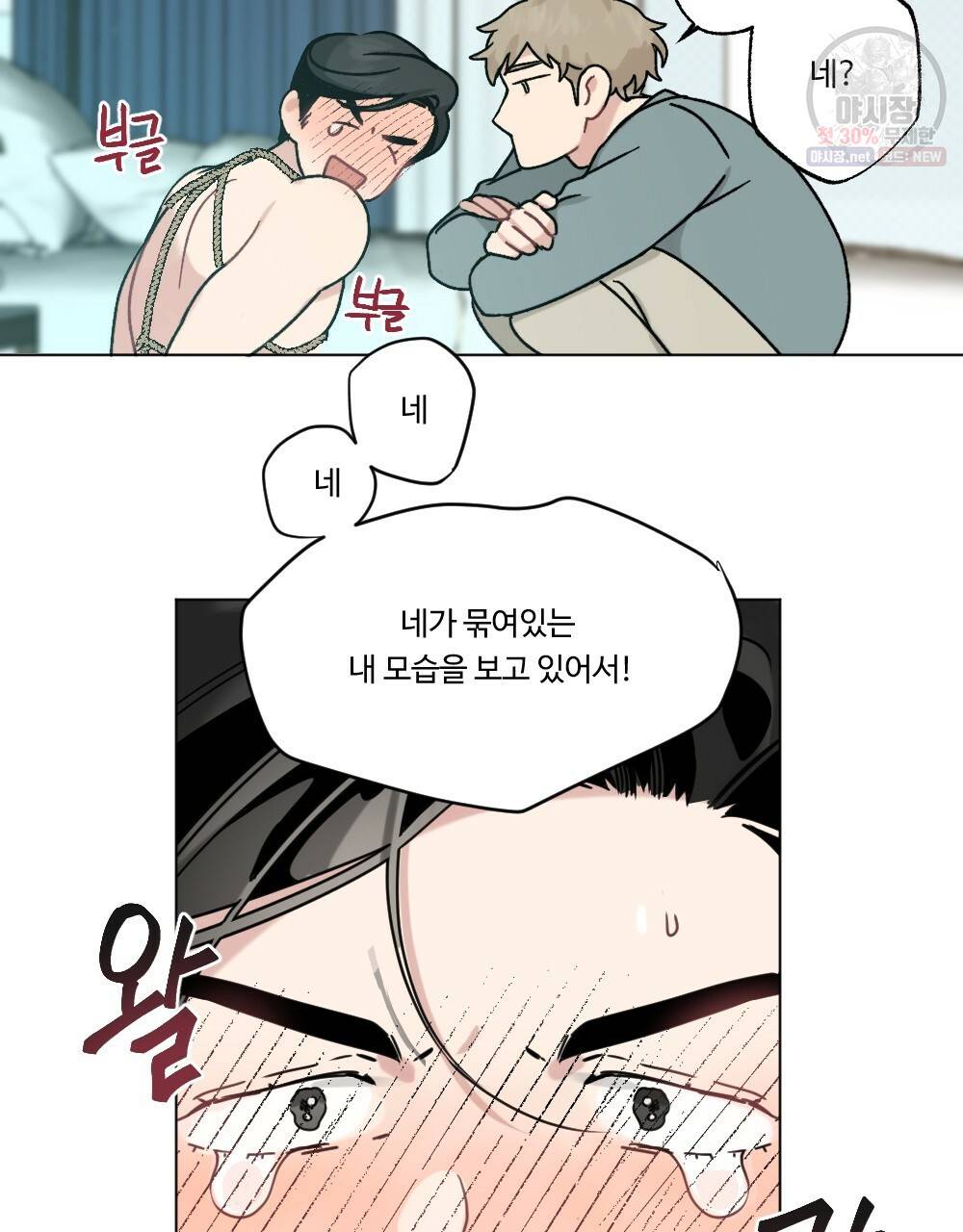 월간 가슴 로터 데이트 11화 31