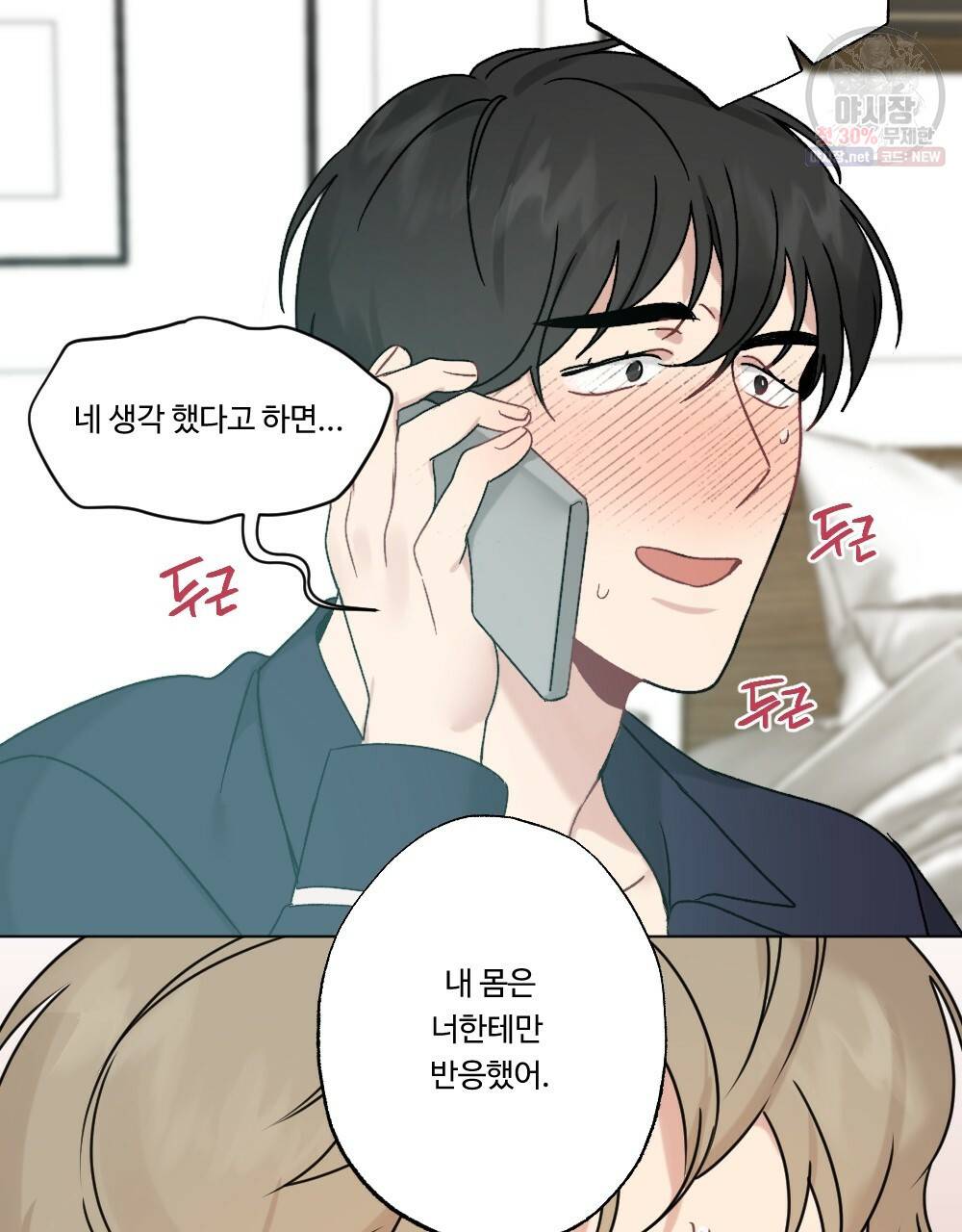 월간 가슴 로터 데이트 11화 35