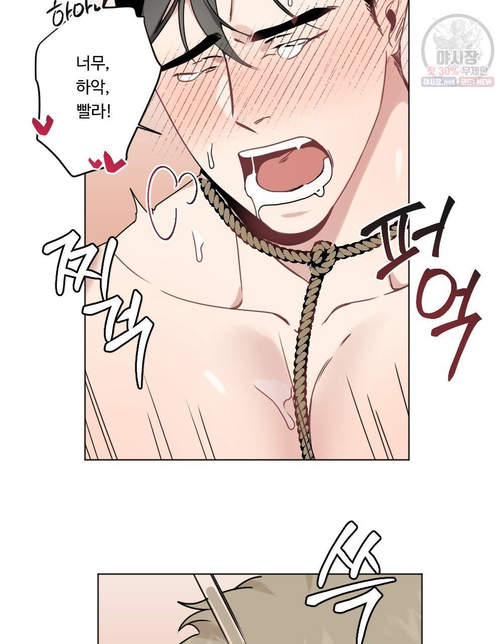 월간 가슴 로터 데이트 11화 69