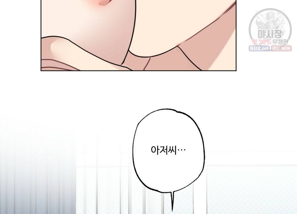 월간 가슴 로터 데이트 11화 86