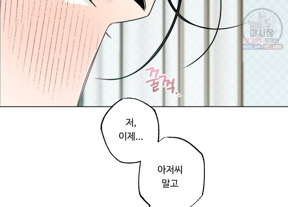 월간 가슴 로터 데이트 11화 88