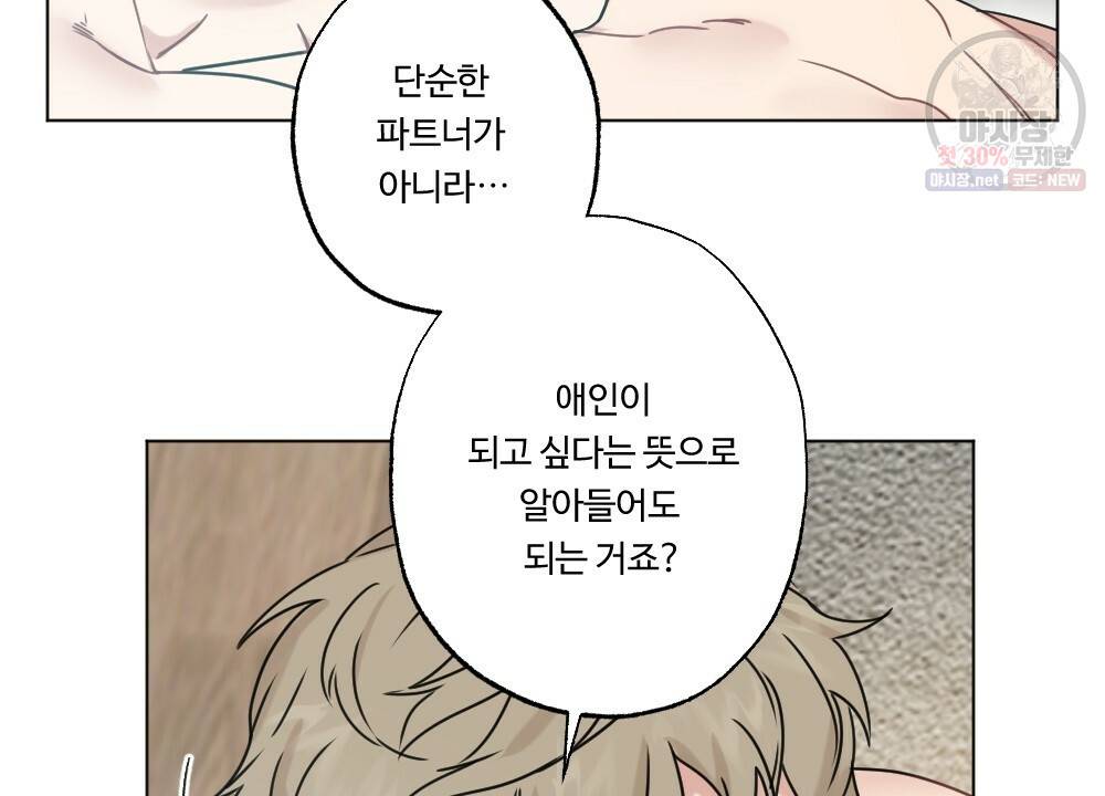 월간 가슴 로터 데이트 11화 92