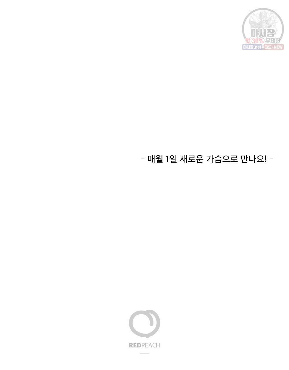 월간 가슴 로터 데이트 11화 103