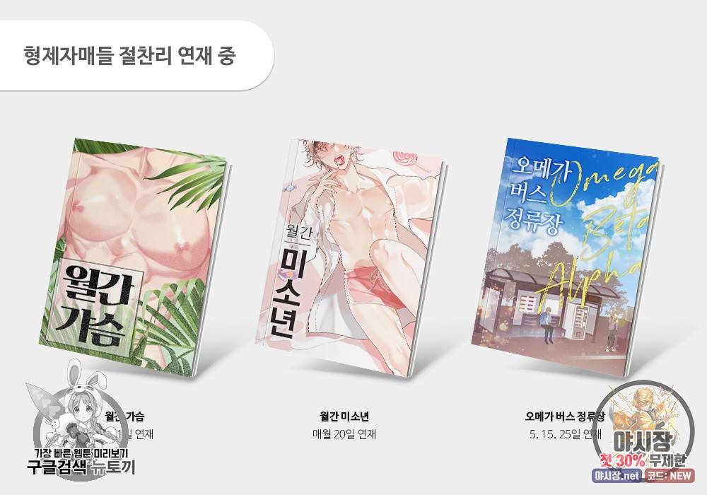 월간 가슴 로터 데이트 11화 105