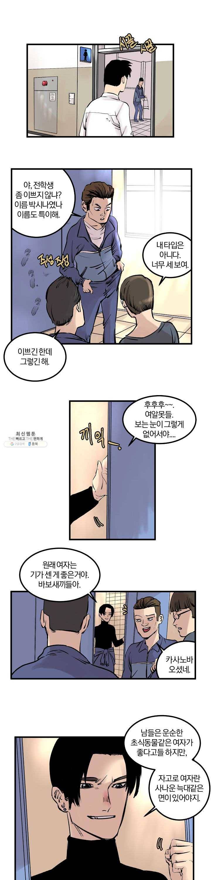 나쁜친구 6화 1