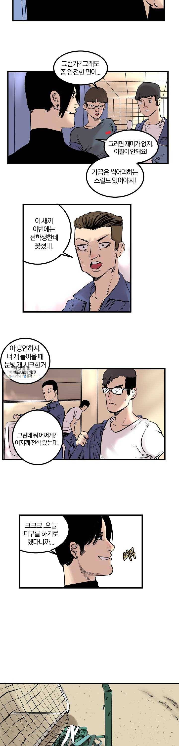 나쁜친구 6화 2