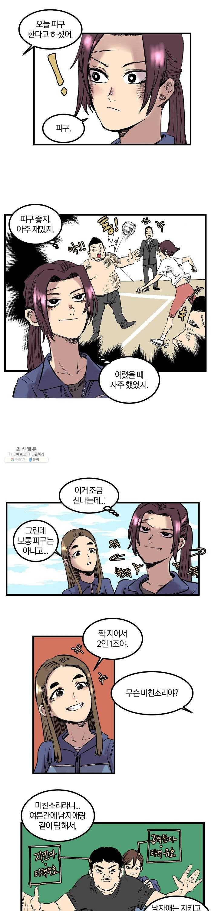나쁜친구 6화 4