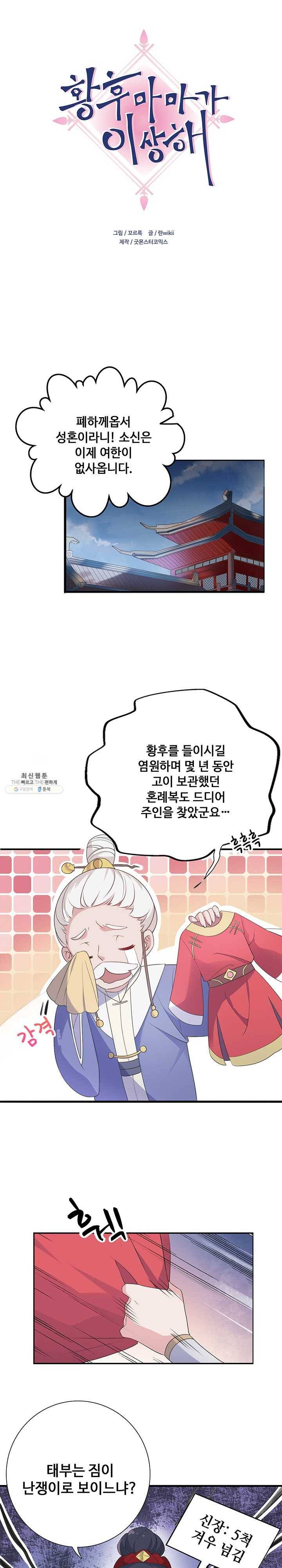 황후마마가 이상해 4화 1