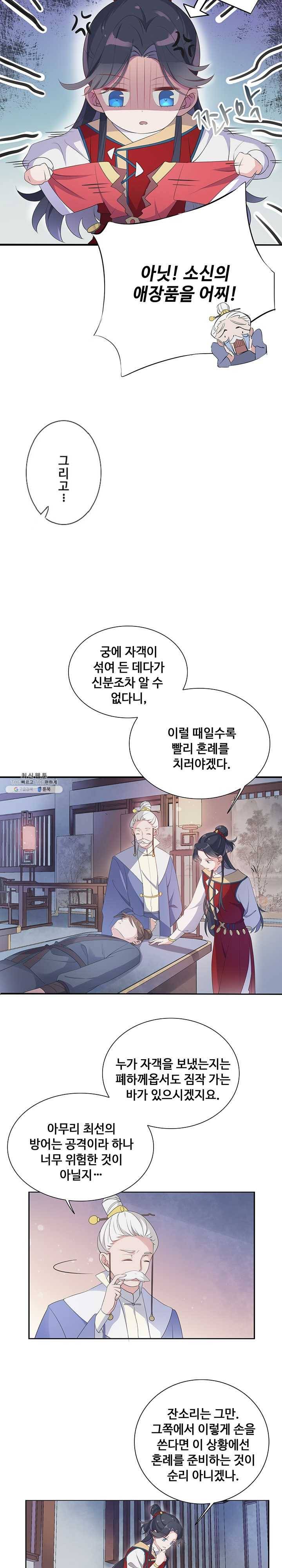 황후마마가 이상해 4화 2