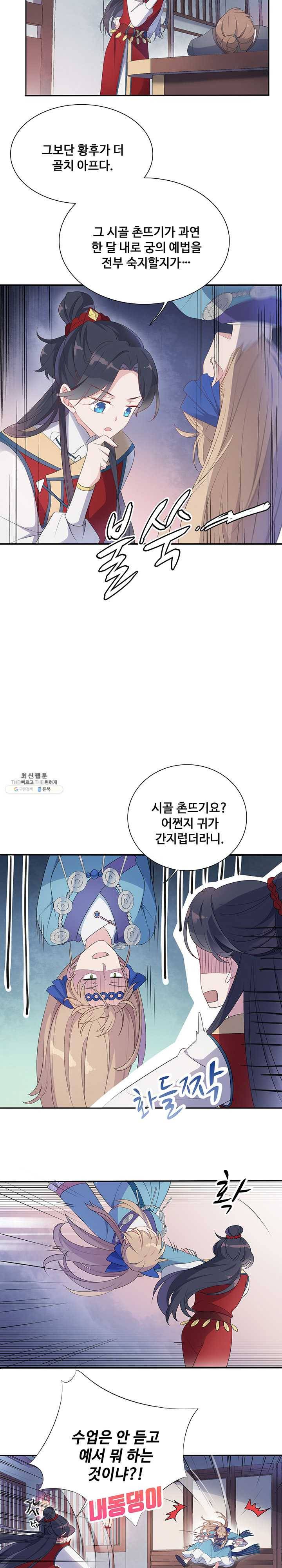 황후마마가 이상해 4화 3