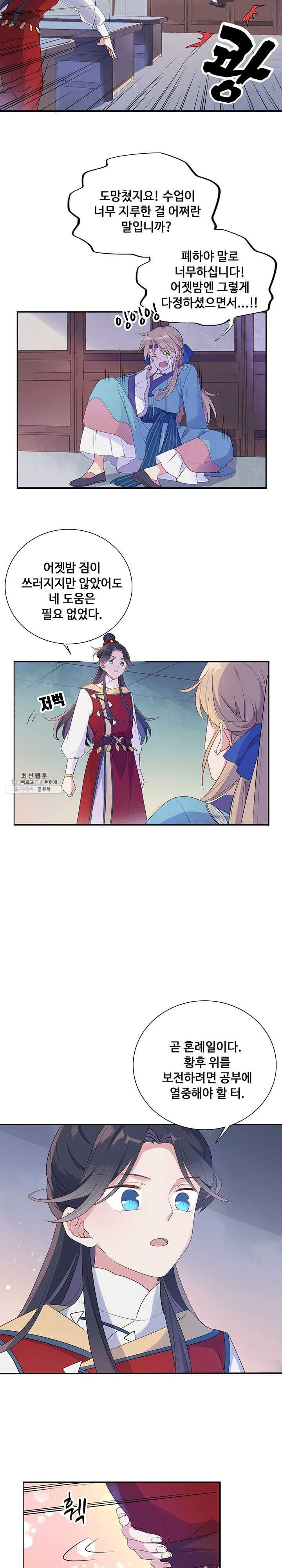 황후마마가 이상해 4화 4