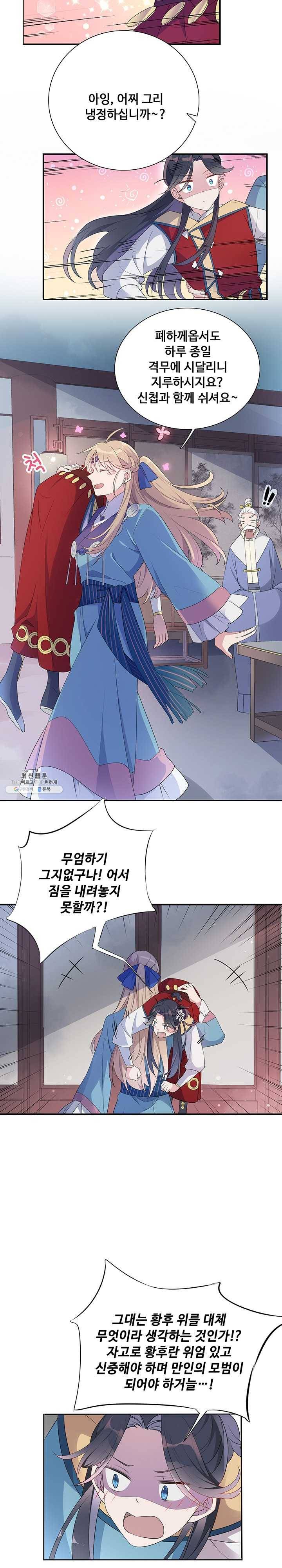 황후마마가 이상해 4화 5