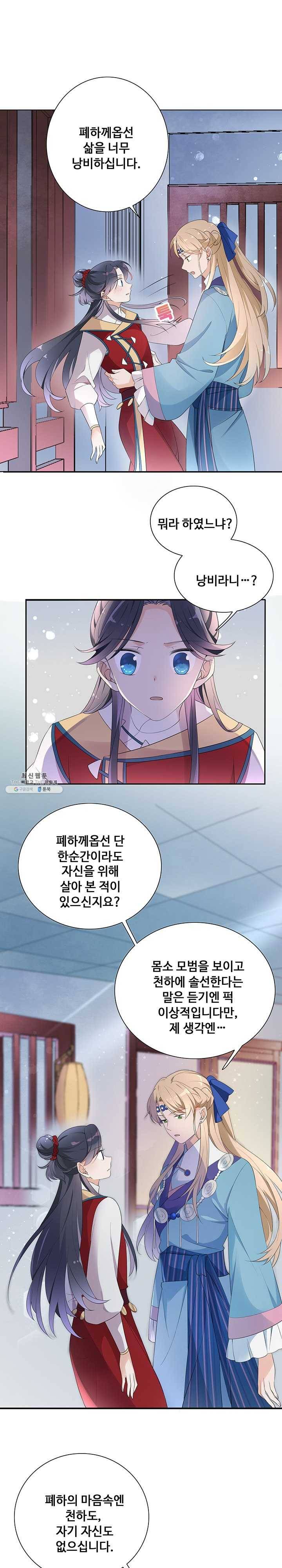 황후마마가 이상해 4화 6