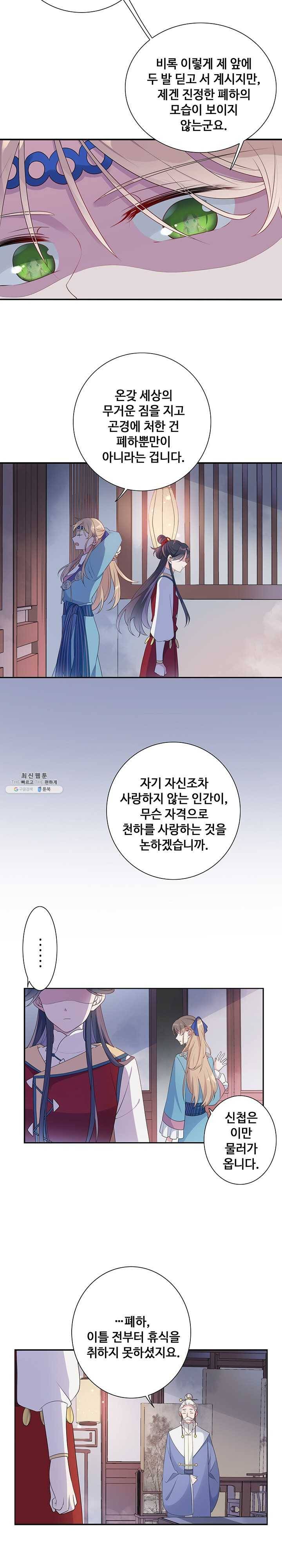 황후마마가 이상해 4화 7