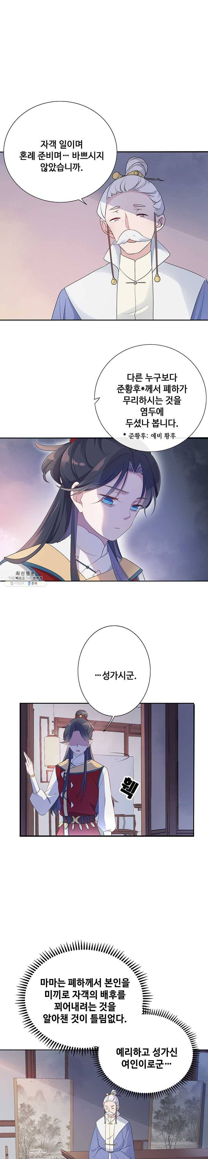 황후마마가 이상해 4화 8