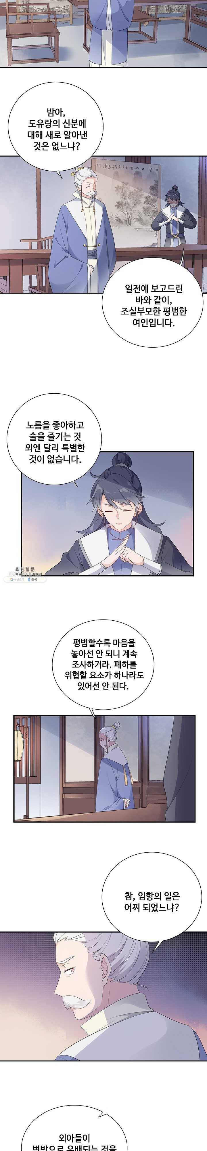 황후마마가 이상해 4화 9