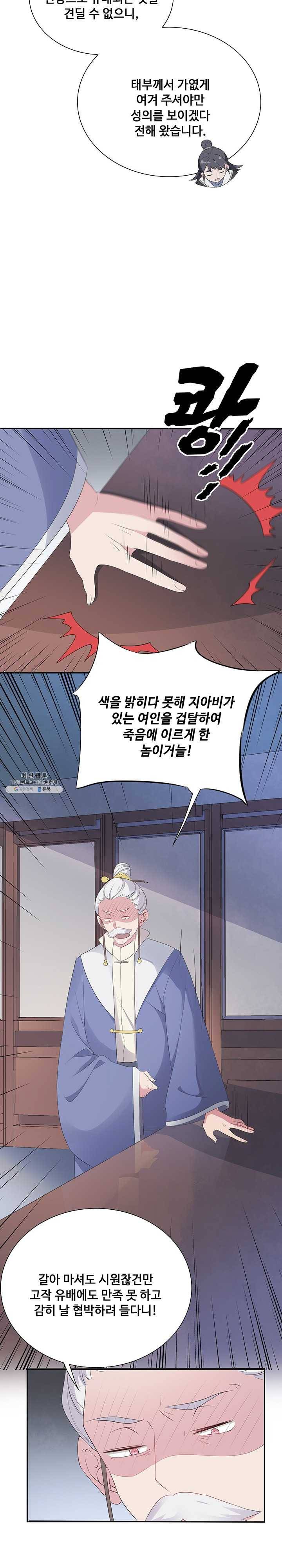 황후마마가 이상해 4화 10