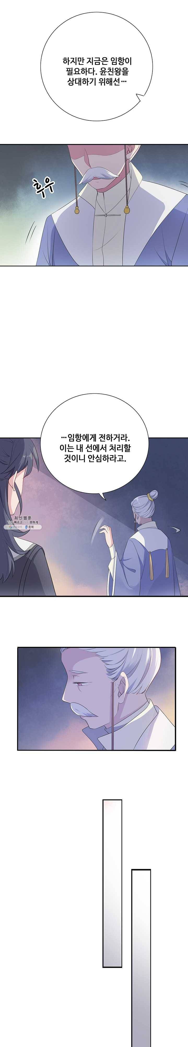 황후마마가 이상해 4화 11