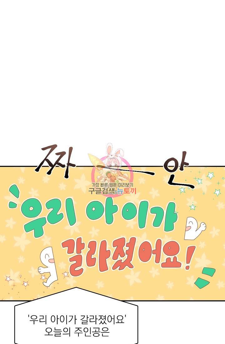 보스 빗치 베이비 20화 1