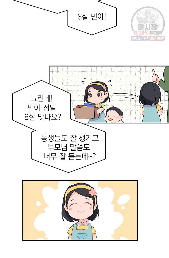보스 빗치 베이비 20화 2