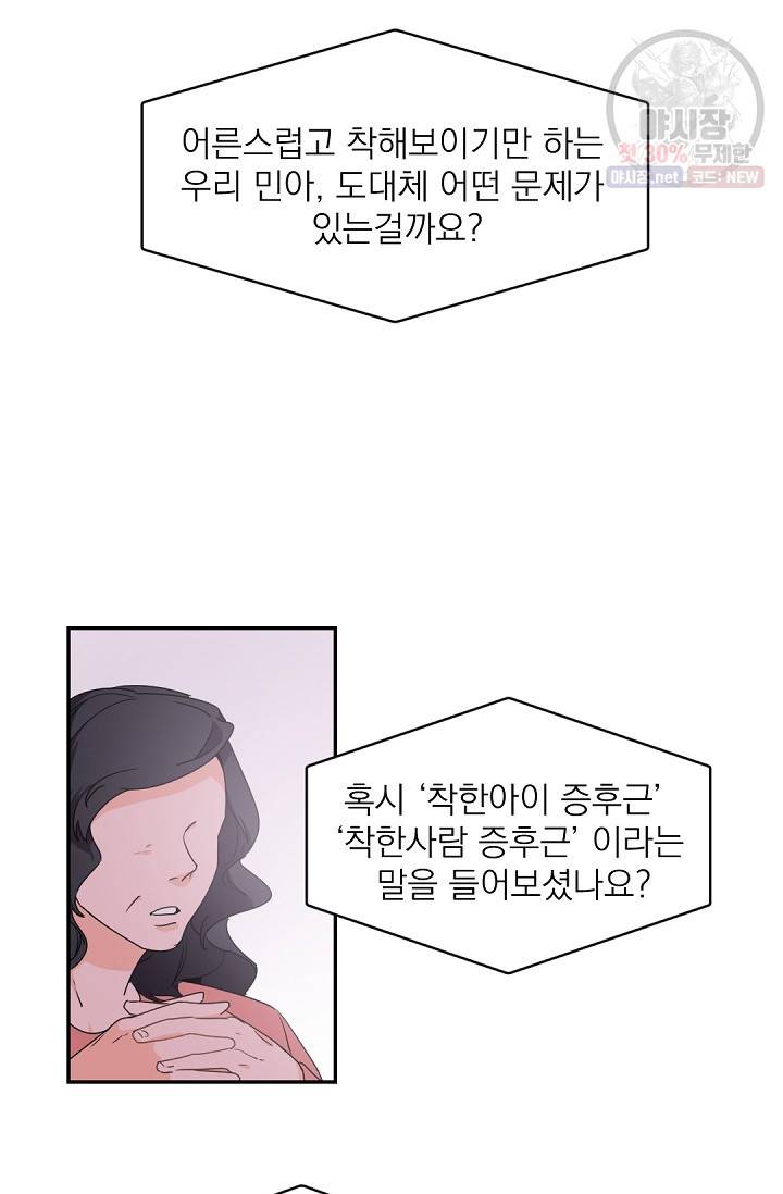 보스 빗치 베이비 20화 3