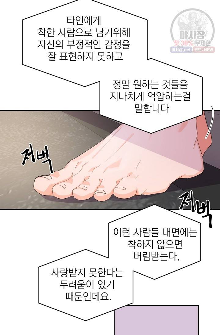 보스 빗치 베이비 20화 4