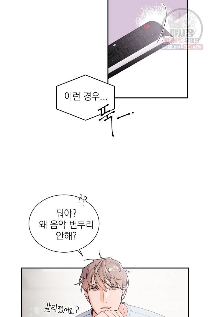 보스 빗치 베이비 20화 5