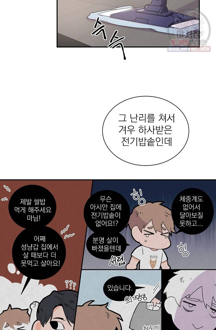 보스 빗치 베이비 20화 10