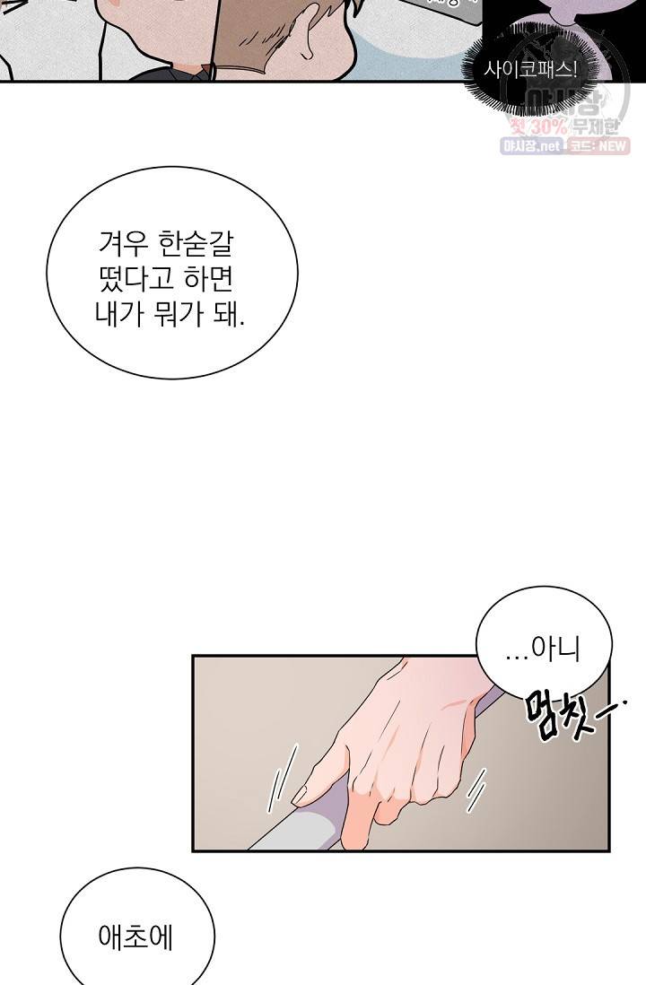 보스 빗치 베이비 20화 11