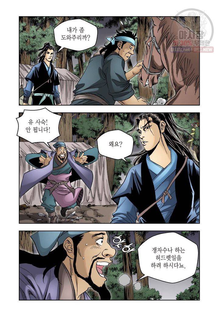 사류무사 38화 3