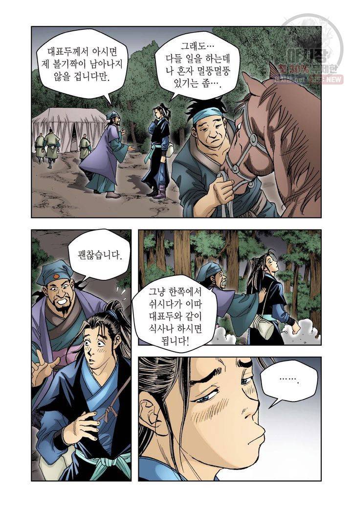 사류무사 38화 4