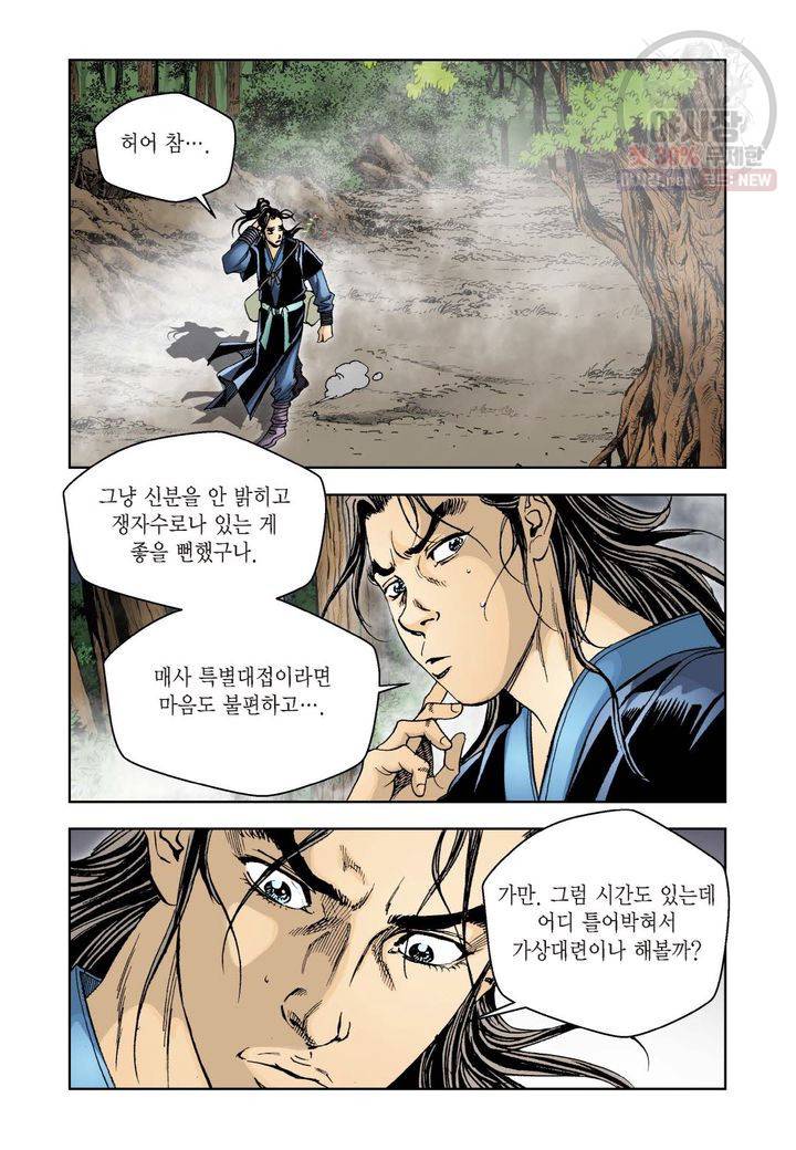 사류무사 38화 5