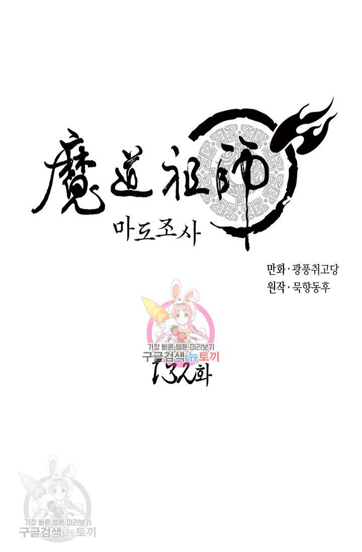 마도조사 132화 1