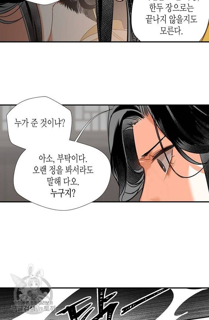 마도조사 132화 4