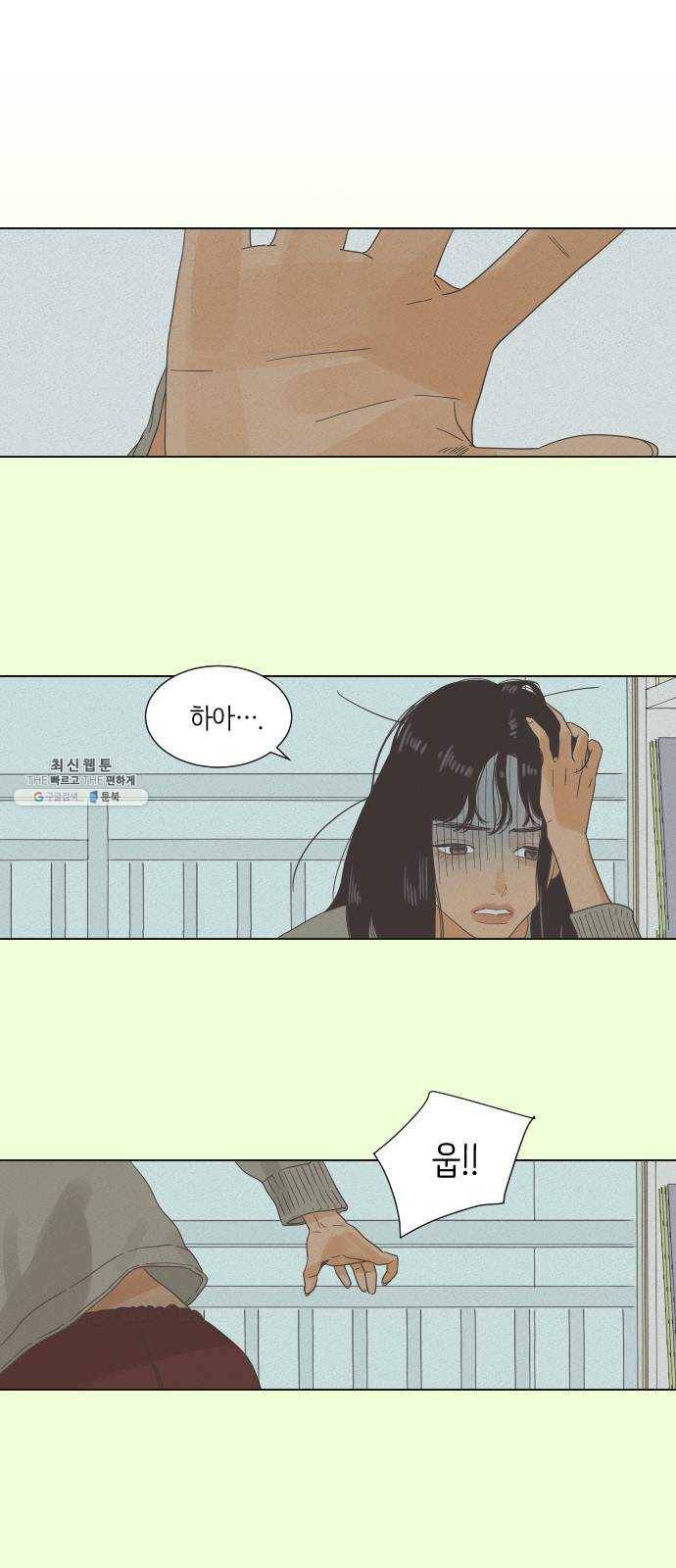그들이 사귀는 세상 3화： 슈퍼맨과 천진반 1