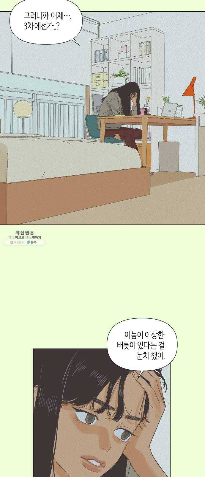 그들이 사귀는 세상 3화： 슈퍼맨과 천진반 4