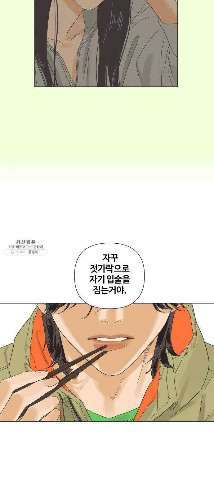 그들이 사귀는 세상 3화： 슈퍼맨과 천진반 5