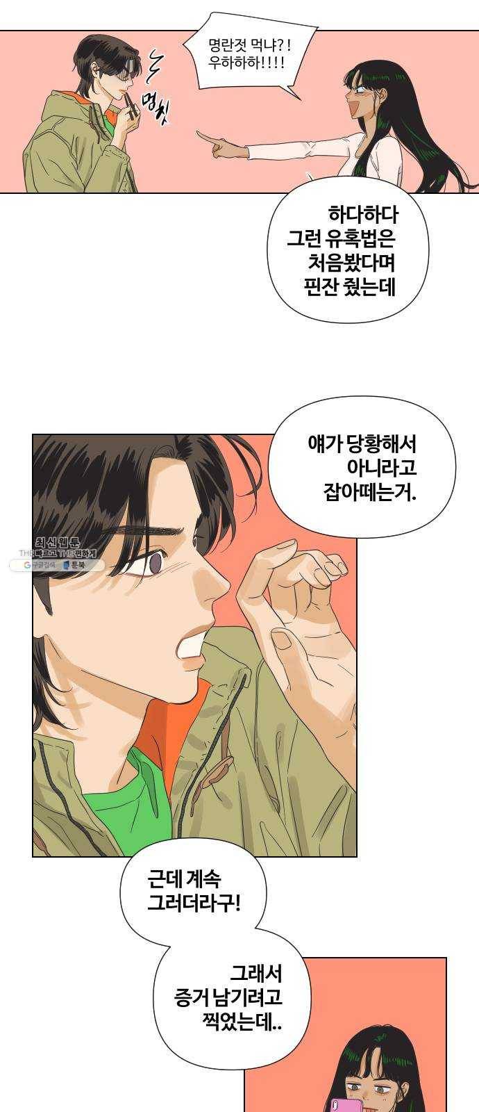 그들이 사귀는 세상 3화： 슈퍼맨과 천진반 6