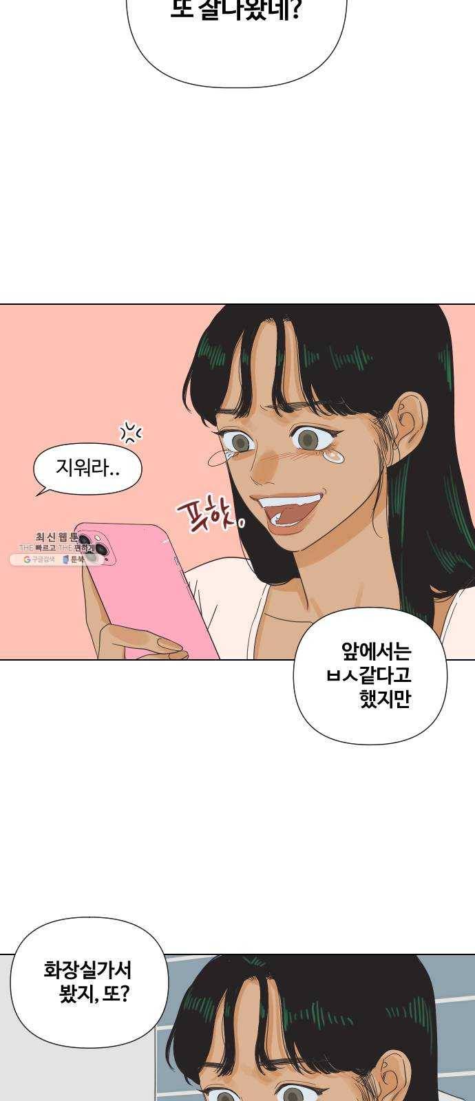 그들이 사귀는 세상 3화： 슈퍼맨과 천진반 8