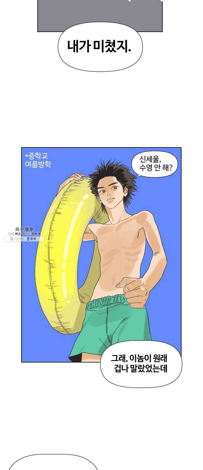 그들이 사귀는 세상 3화： 슈퍼맨과 천진반 10
