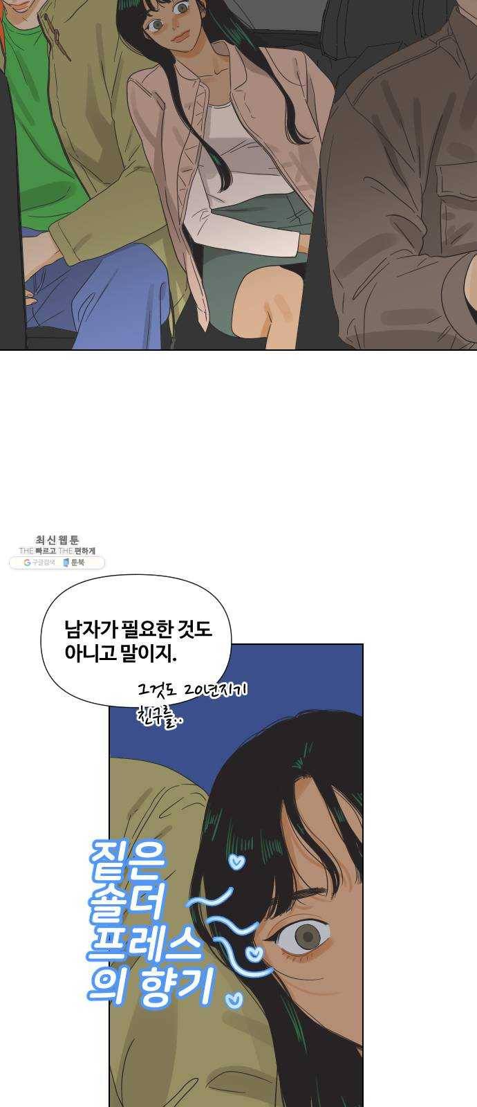 그들이 사귀는 세상 3화： 슈퍼맨과 천진반 12