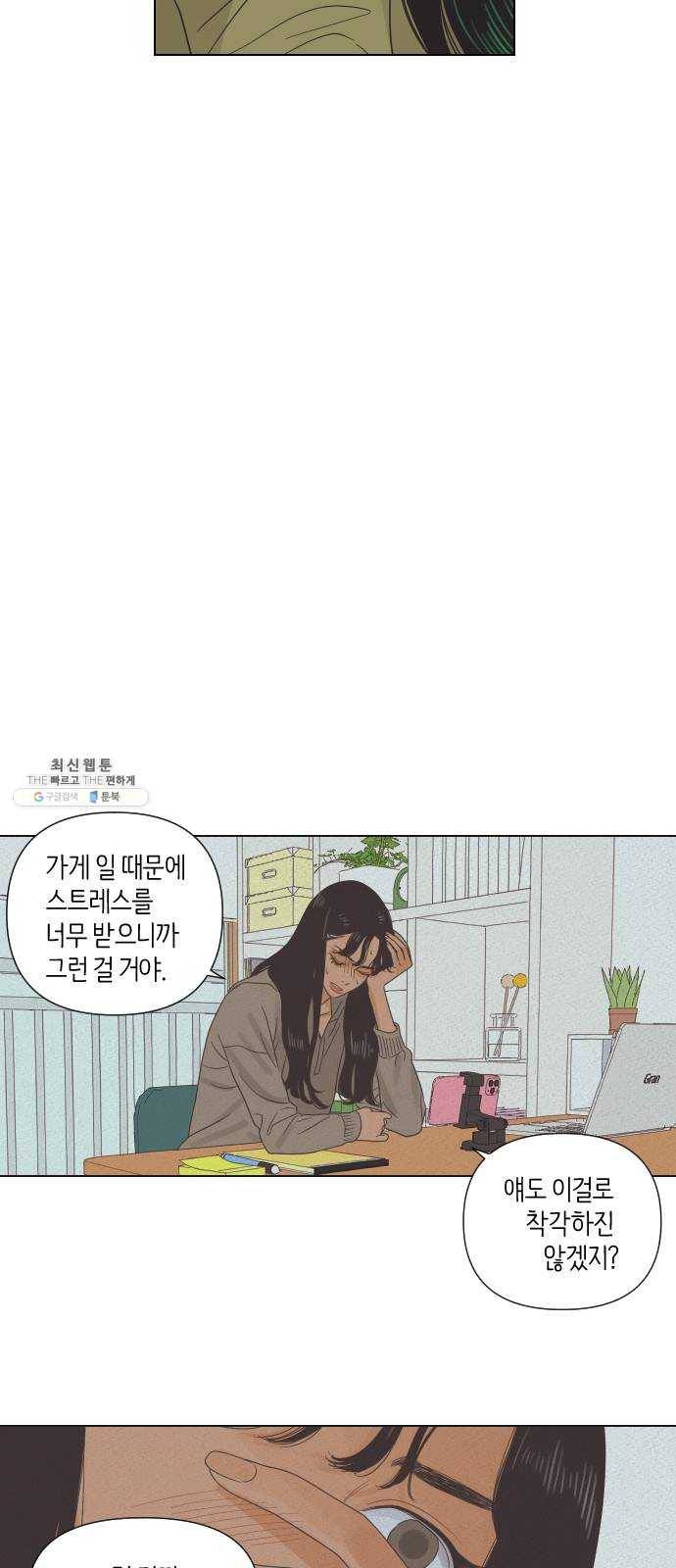 그들이 사귀는 세상 3화： 슈퍼맨과 천진반 13