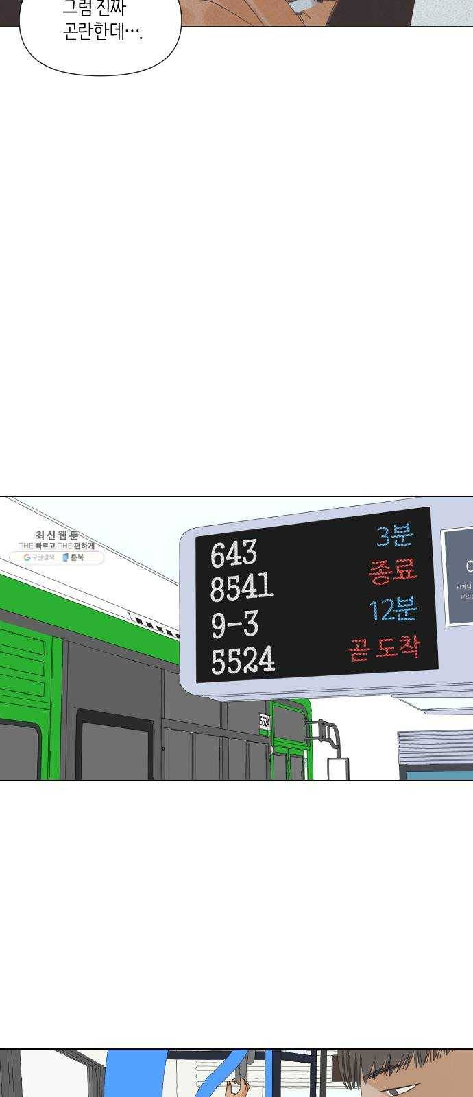 그들이 사귀는 세상 3화： 슈퍼맨과 천진반 14