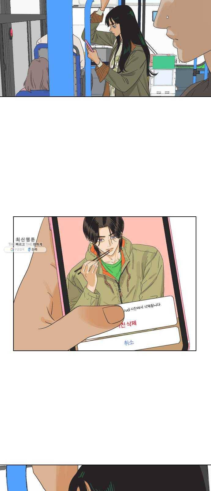그들이 사귀는 세상 3화： 슈퍼맨과 천진반 15