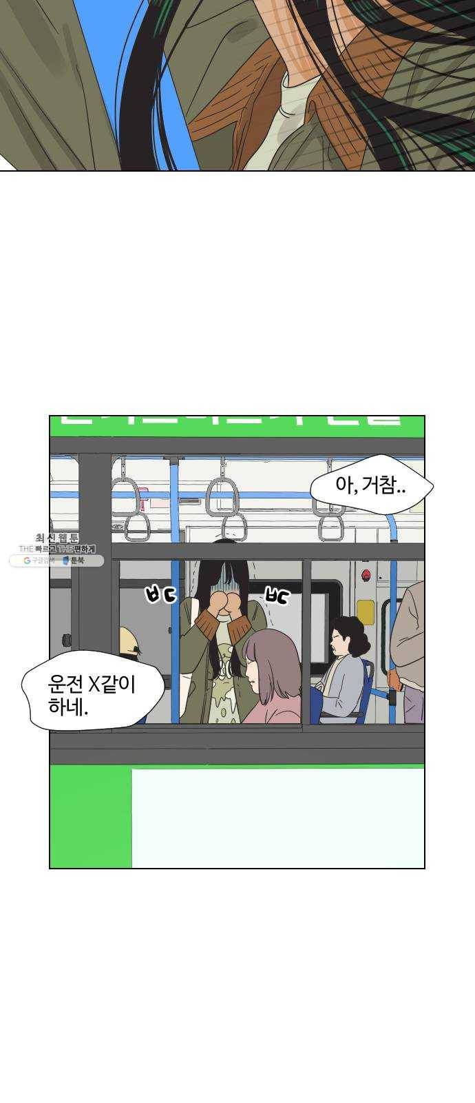 그들이 사귀는 세상 3화： 슈퍼맨과 천진반 18