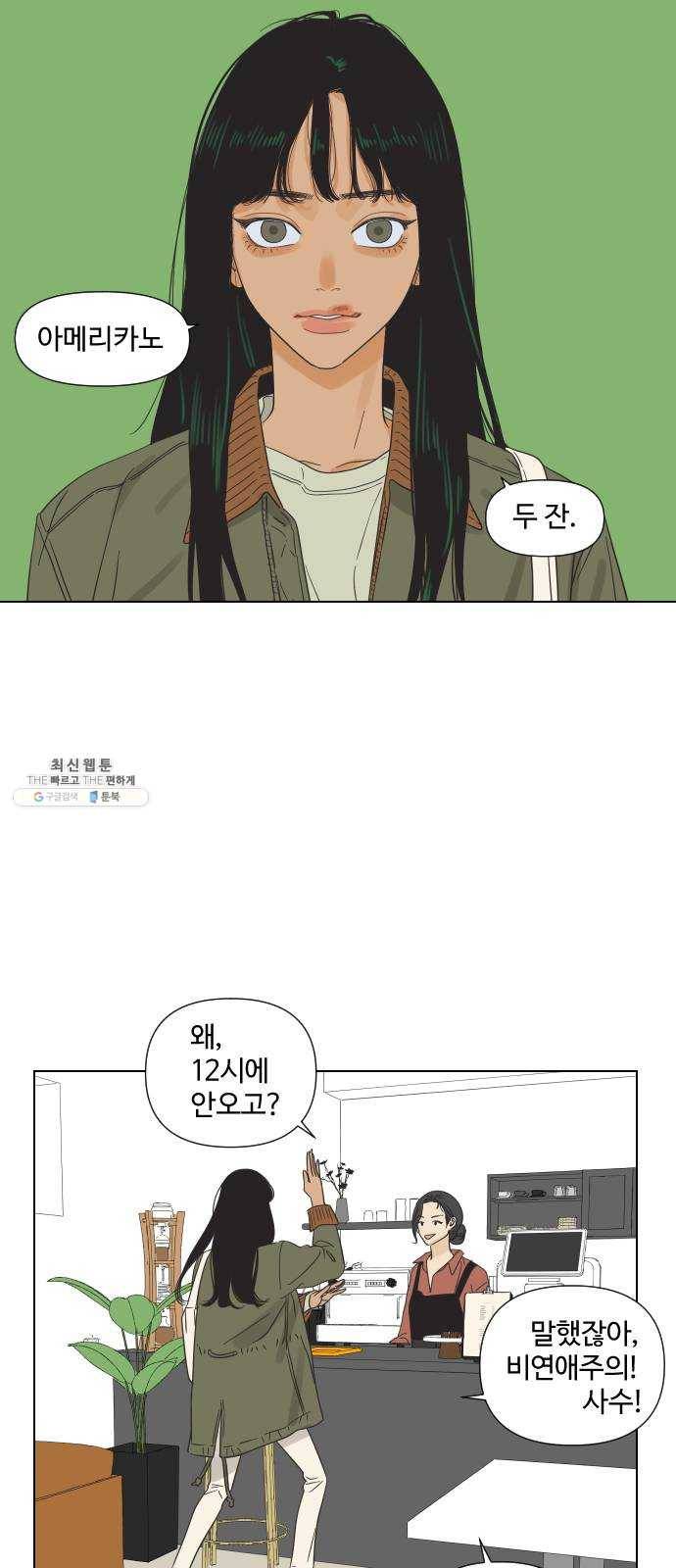 그들이 사귀는 세상 3화： 슈퍼맨과 천진반 20