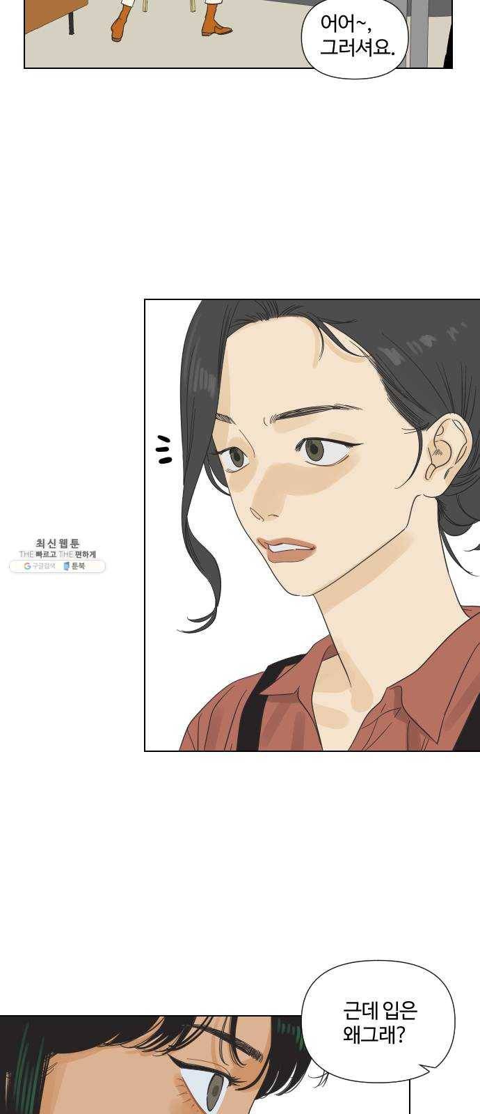 그들이 사귀는 세상 3화： 슈퍼맨과 천진반 21