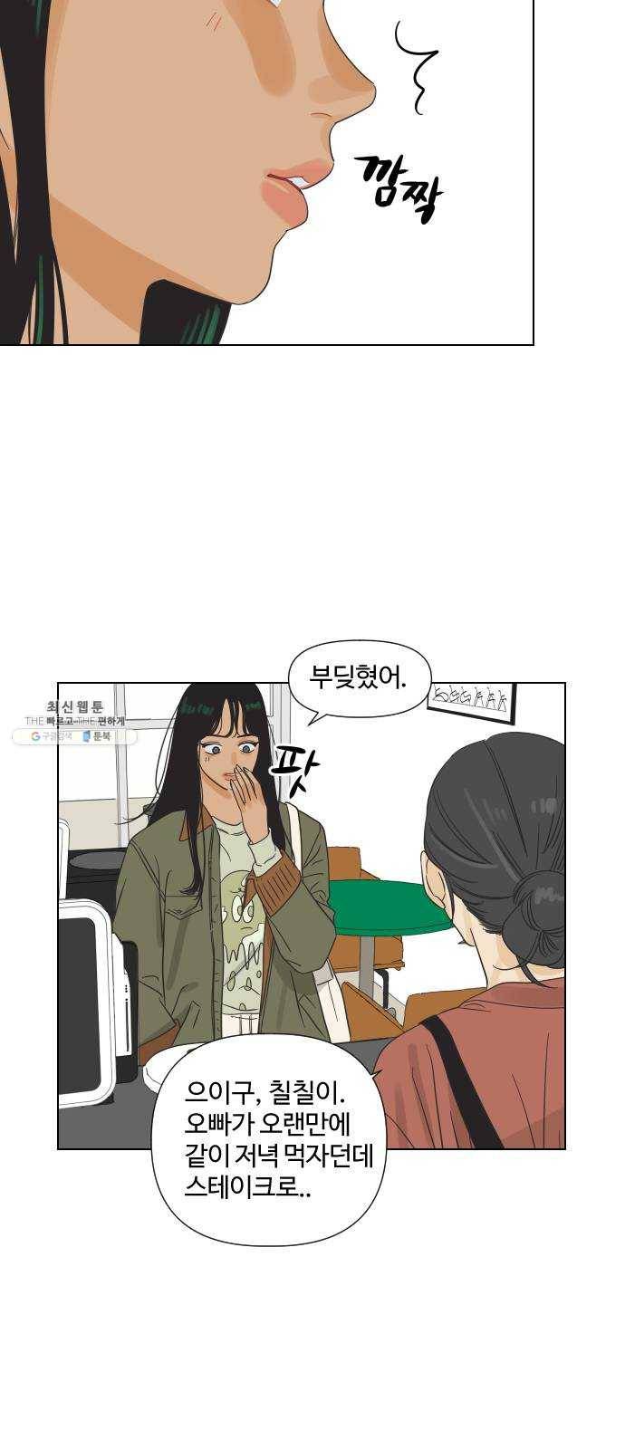 그들이 사귀는 세상 3화： 슈퍼맨과 천진반 22